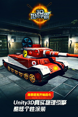 3D坦克争霸极速版