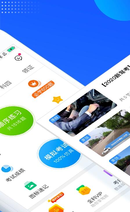 车轮驾考通appV8.2.6