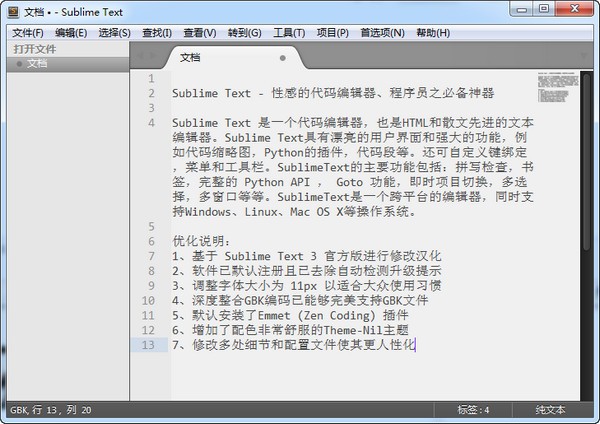 高级文本编辑器(Sublime Text)