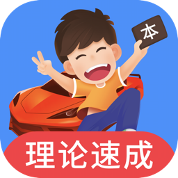 车轮驾考通appV8.2.6