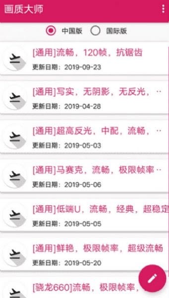 oppo画质大师免费版