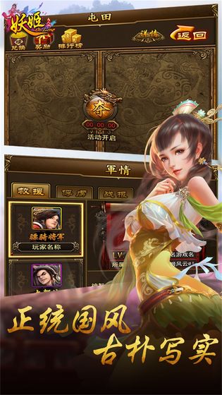 妖姬OL汉化版