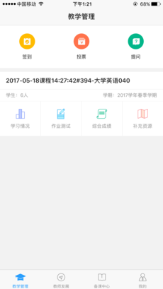 U校园教师极速版