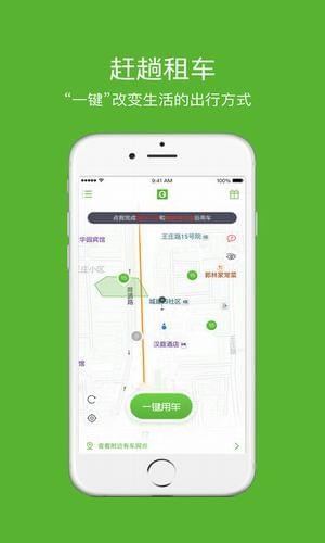 赶趟租车安卓旧版