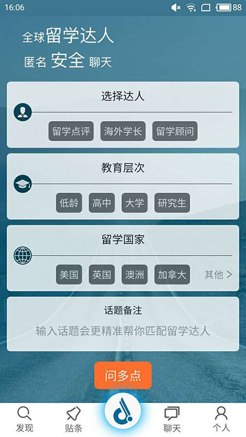 留学问多点安卓免费版