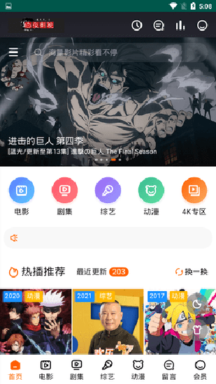 白夜影视安卓版