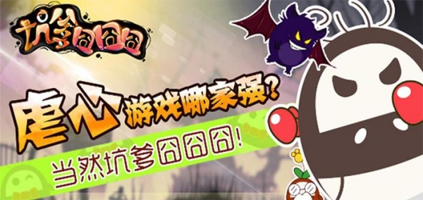 坑爹囧囧囧九游版