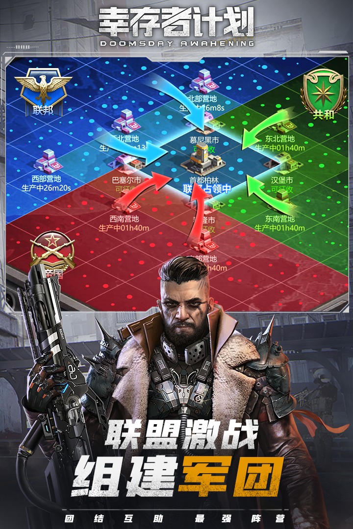 幸存者计划极速版