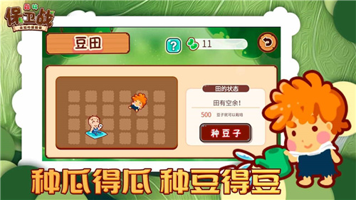森林保卫战经典版