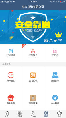 威久留学极速版