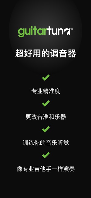 guitartuna吉他调音器安卓版