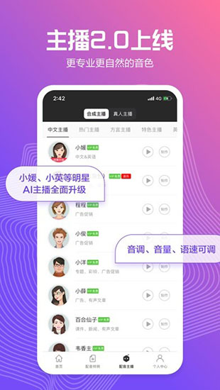 配音阁安卓破解完美版