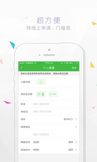现金借呗安卓官方版