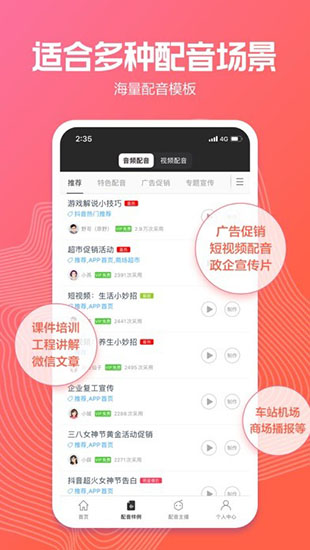 配音阁安卓破解完美版