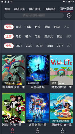 肥猫动漫安卓经典版