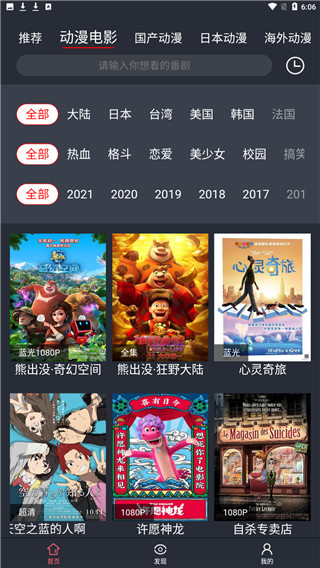 肥猫动漫安卓经典版