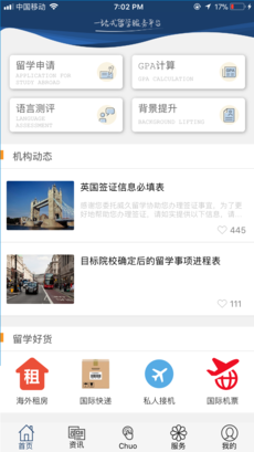 威久留学极速版