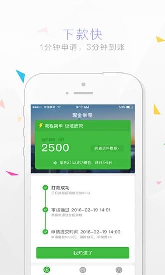 现金借呗安卓官方版