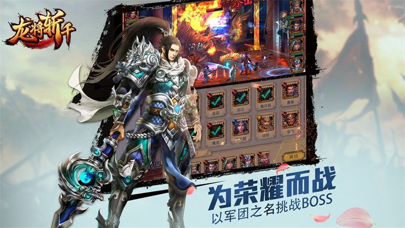龙将斩千免费版