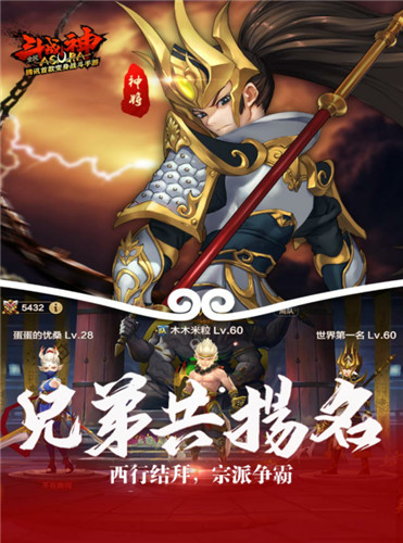 全民斗战神免费版