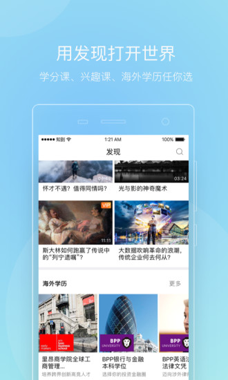 知到智慧树官方版