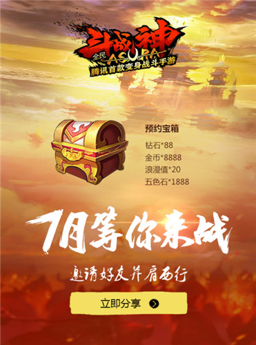 全民斗战神免费版