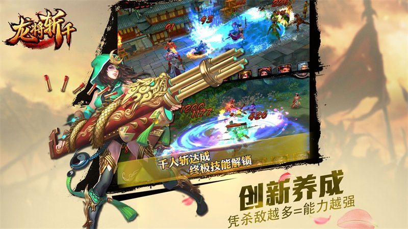龙将斩千免费版