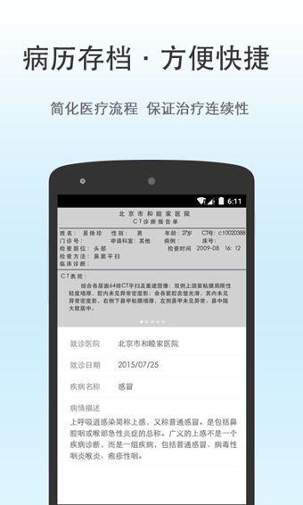 育果医生极速版