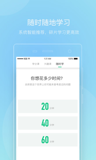 知到智慧树官方版