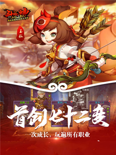 全民斗战神免费版