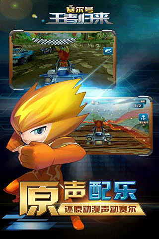 赛尔号王者归来极速版