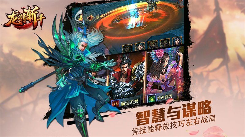 龙将斩千免费版