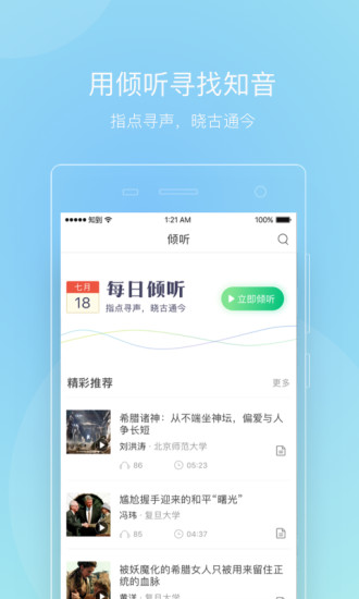 知到智慧树官方版