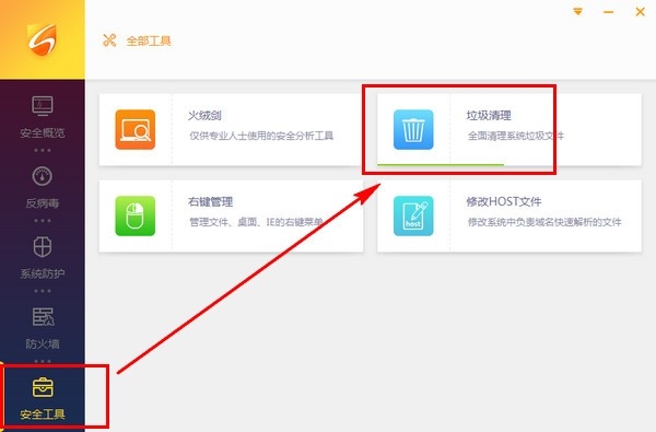 火绒互联网安全软件V5.0.45.6