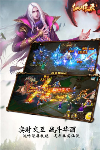 仙缘录破解版