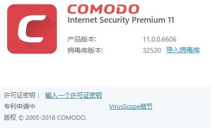 科摩多网络安全套装(comodo)v11.0.0.6606