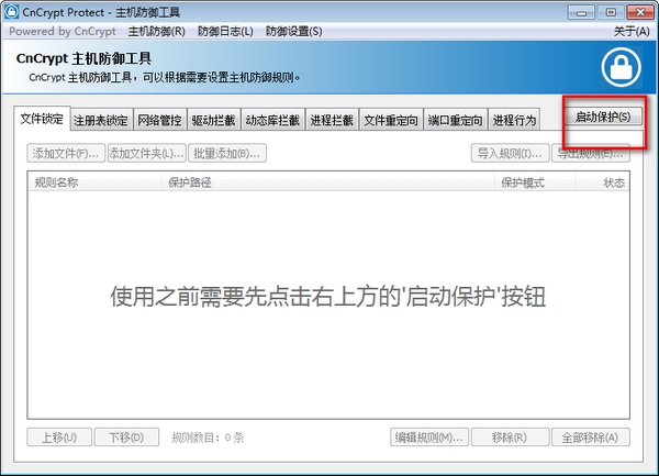 主机防御工具(CnCrypt Protect)v1.29