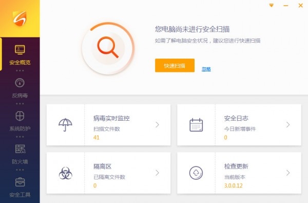 火绒互联网安全软件V5.0.45.6