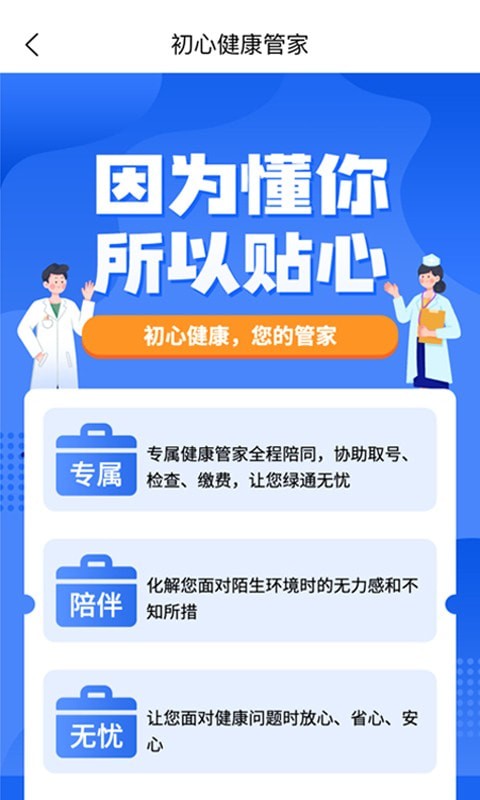 初心健康 V1.0