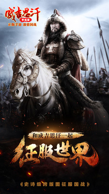 成吉思汗汉化版