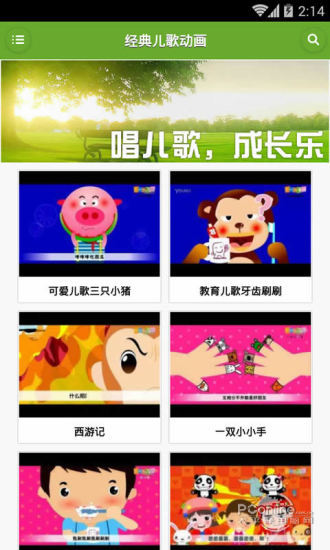 经典儿歌安卓去广告版