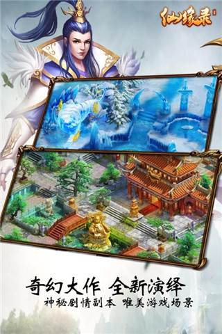 仙缘录破解版