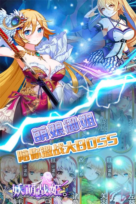 妖萌战姬极速版