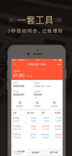 投资记账本官方免费版