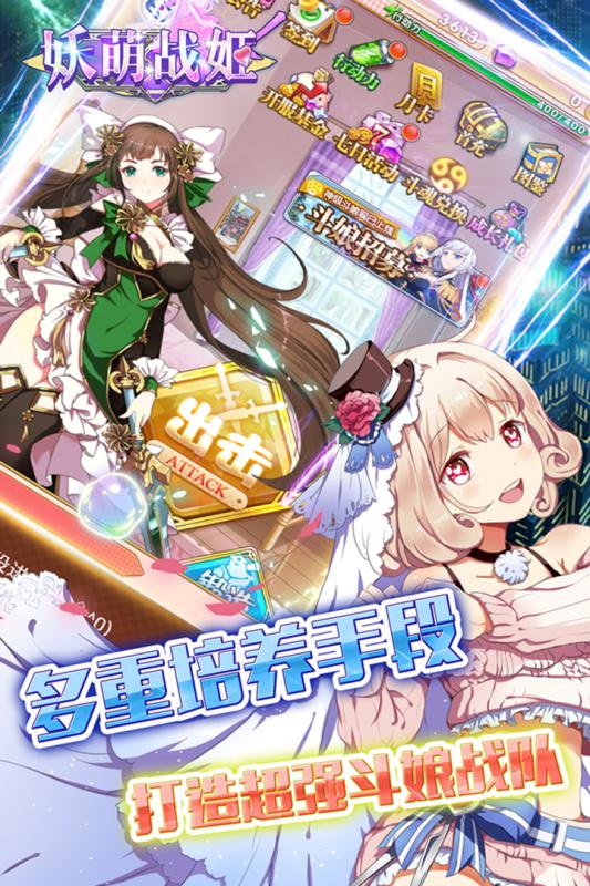 妖萌战姬极速版