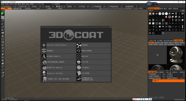 3dcoat(3D建模软件)