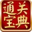 通关宝典执业考试练习软件 V6.3.802