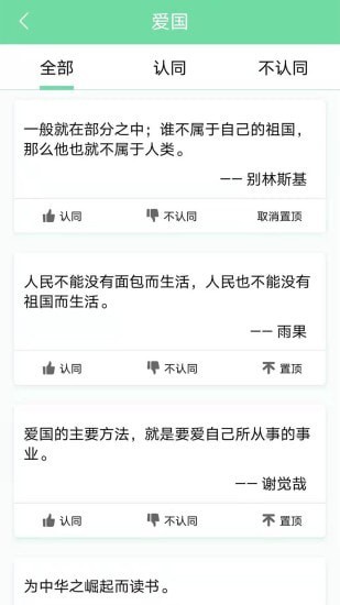 名人名言心情语录安卓免费版 V1.0