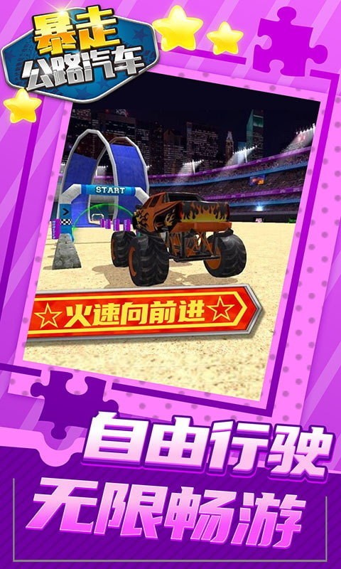 暴走公路汽车破解版