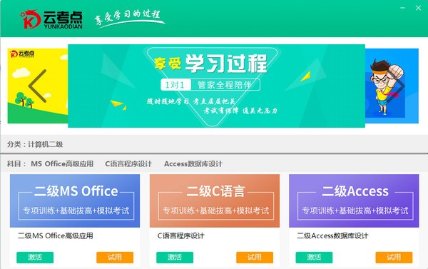 云考点计算机 v2021.06.24官方版